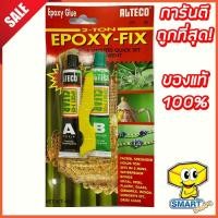 ราคา กาวอีพ๊อกซี่ 2 ตัน สีใส (กาว, ALTECO Epoxy A+B, สำหรับติดผนึกรอยต่อและรอยแตกร้าว ,กาวอุดรูรั่ว .กาวอีพ๊อกซี่) (7580054677)