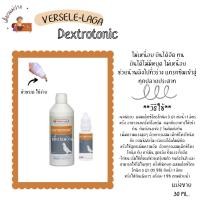 ราคา Dextrotonic (แบ่งขาย 30 ML.) เพิ่มพลัง เร่งกำลังอย่างรวดเร็ว ฟื้นฟูกำลัง สำหรับนกพิราบ และไก่ชน (25180350819)