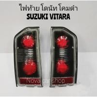 ราคา ไฟท้าย​ ไฟท้าย​แต่ง​ SUZUKI​ VITARA​ โดนัท โคมดำ (5558620895)