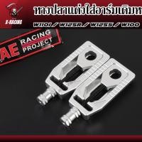 ราคา หางปลาซิ่ง ใส่อามเดิม หางปลาแต่งใส่อาร์มเดิม W-110i/W125R/W-125s W-100 ทุกรุ่น l X-Racing (21180690926)
