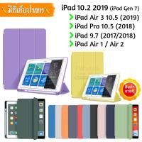 ราคา Smart Case เคส iPad 10.2 2019 (iPad Gen 7) /iPad Air3 / iPad Pro 10.5/iPad 9.7 /Air1/Air2 iPad Pro 11เคสไอแพดใส่ปากกาได้ (6739392162)