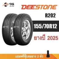 ราคา DEESTONE ขนาด 155/70R12 รุ่น R202 จำนวน 2 เส้น ปี2025 + ฟรี!! จุ๊บลมยางแท้ (27324855314)