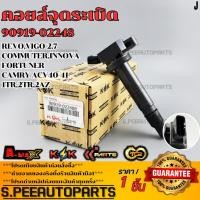 ราคา คอยจุดระเบิด REVO,VIGO 2.7 COMMUTER,INNOVA FORTUNER CAMRY ACV40-41 1TR,2TR,2AZ #90919-02248 (25836832266)