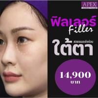 ราคา [E-Voucher] APEX Filler ฟิลเลอร์Restylane หน้าดูเด็กลงได้หลายปี (Filler ใดก็ได้ สามารถเลือกทำได้) (22961648346)
