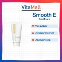 ราคา Smooth E Gold Foam Facial Cleansing Foam 1.5 FLOZ สมูทอีโกลด์โฟม (6948573409)