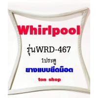 ราคา ขอบยางตู้เย็น Whirlpool 1ประตู รุ่นWRD-467 (27788045419)