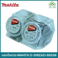 ราคา MAKITA D-31631 / D-65539 ดอกไขควง PH2 ดอกไขควงลม ปลายแม่เหล็ก (100ดอก/กล่อง) ของแท้ 100% (23915748389)