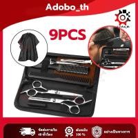ราคา 【รับประกัน 1 ปี】กรรไกรซอยผม 9 PCS/Set กรรไกรตัดผม กรรไกรตัดผมอุปกรณ์ทำผม กรรไกรตัดผมชาย/หญิง ชุดตัดผม (27642859072)