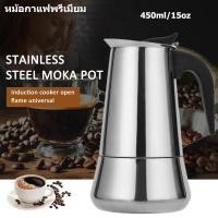 ราคา 【Toread_mall】หม้อสแตนเลสคุณภาพสูง moka pot coffee moka pot หม้อกาแฟสแตนเลส (11356614887)
