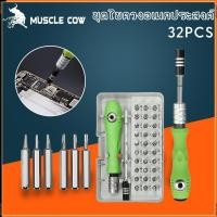 ราคา Muscle Cow ชุดไขควงมัลติฟังก์ชั่น 32 in1 ชุดซ่อมคอมพิวเตอร์ ชุดเครื่องมืออิเล็กทรอนิกส์ ชุดไขควงเล็ก ชุดไขควง ชุด (24545156545)
