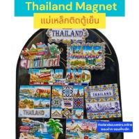 ราคา แม่เหล็กติดตู้เย็น ลายไทย ไทยแลนด์ ลายช้าง ของฝาก ของที่ระลึก Thailand Magnet Souvenirs (29651947524)