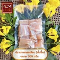 ราคา ปลาช่อนแดดเดียว (หั่นชิ้น) ขนาด 300 กรัม สินค้า OTOP เมืองสิงห์บุรี รสชาติไม่เค็มมาก (21091965433)