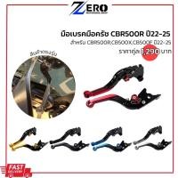ราคา มือเบรคมือครัชแต่งCBR500R ปี2022-2025 Honda แบรนด์ RacingPower (19488151502)