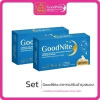 ราคา GoodNite อาหารเสริมบำรุงสมอง ซื้อ 1 แถม 1 (49302468102)