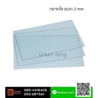ราคา กระจกเชื่อม กระจกอ๊อก กระจกใส (#11 ดำมาก, แบบใส) (9116159952)