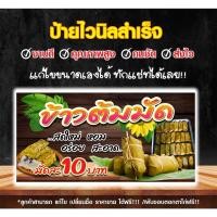 ราคา ป้ายไวนิล"ป้ายข้าวต้มมัด"ข้าวเหนียวห่อกล้วย/เพิ่มชื่อแก้ไขราคาได้ฟรี//เจาะรูตาไก่พร้อมใช้งาน (19142158759)