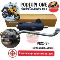 ราคา ท่อผ่า Msx125 SF โพเดียมวัน ท่อแต่ง ออกล่าง ผ่าหมก มี ม.อ.ก สามารถใส่ได้กับ Demon125 และ Msx เก่า (29221406496)