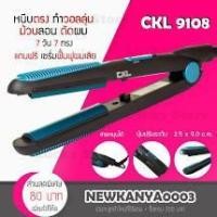 ราคา เครื่องหนีบผม ที่หนีบผม เครื่องม้วนผม ที่ม้วนผม แกนม้วนผม ลอนมาม่า มินิ ไฟฟ้า อัตโนมัติCKL 9108 (4636836520)