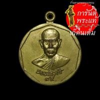 ราคา เหรียญฉลองปริญญากิตติมศักดิ์ หลวงปู่ธรรมรังสี (5773140697)
