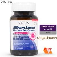 ราคา Vistra Bilberry Extract Plus Lutein 30 แคปซูล วิสทร้าบิลเบอร์รี่ บำรุงสายตา 30 แคปซูล (4115617415)