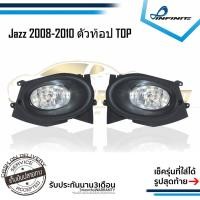 ราคา ไฟตัดหมอกแจ๊ส 2008 2009 2010 HONDA JAZZ ตัวท้อป TOP SPOTLIGHT สปอร์ตไลท์ foglamp sportlight (4715079112)