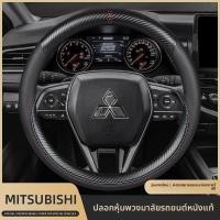 ราคา Mitsubishi ปลอกหุ้มพวงมาลัยรถยนต์ ปลอกพวงมาลัยรถยนต์ attrage xpander strada mirage (42301151105)