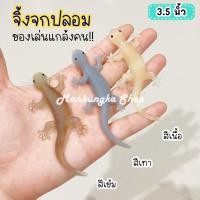 ราคา (ขนาด 3.5 นิ้ว) จิ้งจก จิ้งจกปลอม จิ้งจกแกล้งคน จิ้งจกยาง ของเล่นปลอม สัตว์ปลอม ของเล่นแกล้งคน (19866149147)