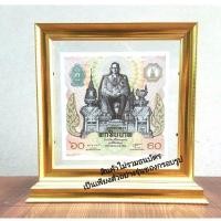 ราคา กรอบรูป กรอบธนบัตร กรอบใส่ธนบัตร 60 บาท (จำหน่ายเฉพาะกรอบ) (1078867244)