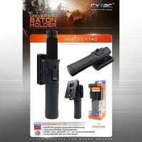 ราคา ซองดิ้ว Cytac ( Universal Baton holder ) (7863584535)