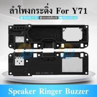 ราคา Speaker Ringer Buzzer ลำโพงกระดิ่ง VIVO Y71 Loud Speaker VIVO Y71 Ringe (27300112507)