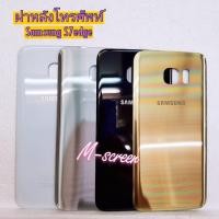 ราคา ฝาหลังโทรศัพท์ Samsung S7edge (9936447058)