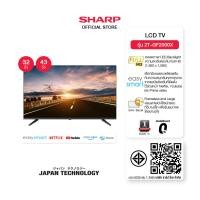 ราคา SHARP Smart TV HD ขนาด 32 ,43 นิ้ว ดีไซน์กรอบทีวีบางเล็ก รุ่น 2T-C32GF2000X ,2T-C43GF2000X (26615450522)