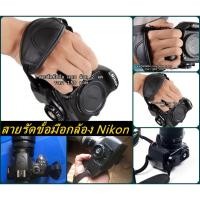 ราคา สายรัดข้อมือกล้อง Nikon แบบล็อค 2 จุด D5100 D5200 D5300 D5500 D5600 D600 D610 D7000 D7100 D7200 D7500 D3100 D3200 D3500 (9453324767)