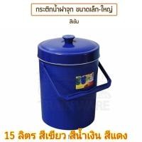 ราคา กระติกน้ำ15ลิตร ตรารถไฟ กระติก กระติก ใส่น้ำแข็งบรรจุความเย็น จุได้เยอะ บรรจุน้ำ น้ำแข็ง เก็บความเย็น (23240243286)