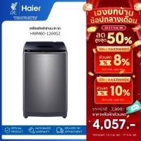ราคา Haier เครื่องซักผ้าฝาบนอัตโนมัติ ความจุ 8 kg รุ่น HWM80-1269S2 (28650444728)
