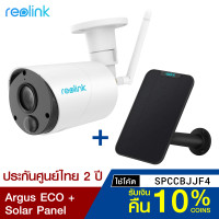 ราคา [รับ 337 Coins โค้ด SPCCBJJF4] Reolink Argus ECO + Solar Panel กล้องวงจรปิดไร้สาย + แผงโซลาร์เซลล์ ประกันศูนย์ไทย-2Y (3774698183)