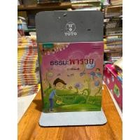 ราคา ธรรมะพารวย ว.วชิรเมธี (23529987377)