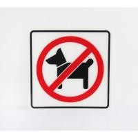 ราคา MB006 ป้ายข้อความสัญลักษณ์ ห้ามสุนัขเข้า ขนาด12*12ซม (6777993364)