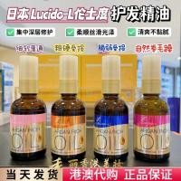 ราคา ️ Japan LUCIDO-L Lunshidu Hair Care Essential Oil 60ml Repair Damaged Hair Care Oil ปรับปรุง Frizz No Rinse 11-22 (29593662996)