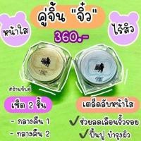 ราคา คู่จิ้น ครีมธิดาโมเม ครีมบำรุงกลางคืน ครีมหน้าใส (10641243542)