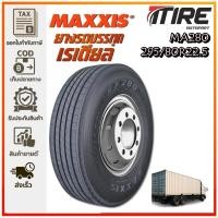 ราคา ยางรถบรรทุก เรเดียล ขนาด 295/80R22.5 16PR รุ่น MA280 ยี่ห้อ MAXXIS (41517556854)