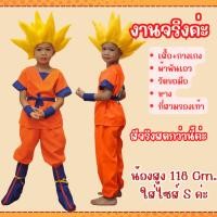 ราคา Noe พร้อมส่งชุดแฟนซีเด็ก-ผู้ใหญ่ ชุดโกคู โงกุน ดราก้อนบอล (24842987267)