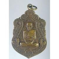 ราคา เหรียญหลวงพ่อรวย วัดตะโก รุ่นรวยทันใจ (24944300594)