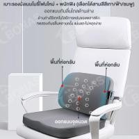 ราคา เบาะนั่ง เบาะรองเก้าอี้ หมอนอิงหลัง ถูกที่สุด เบาะรองนั่งเก้าอี้ทํางาน เบาะรองนั่งเพื่อสุขภาพ เมมโมรี่โฟมแท้ 100% (26556115058)