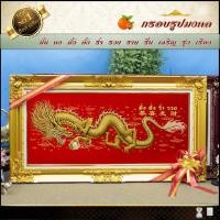 ราคา กรอบหลุยส์ใส่ผ้ากำมะหยี่พิมพ์ลายมงคลมังกรทอง กรอบหลุยส์ กรอบรูป ของที่ระลึก ของขวัญขึ้นบ้านใหม่ (13004655638)