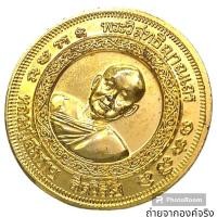 ราคา หลวงพ่อสมชาย ฐิตวิริโย วัดเขาสุกิม จ.จันทบุรี ปี 2540 (22273608721)