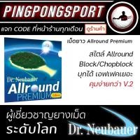 ราคา Pingpongsport ยางปิงปอง Dr.Neubauer รุ่น Allround Premium (648983809)