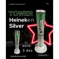 ราคา Heineken Silver Star Tower 2024 | ทาวเวอร์เบียร์ 3 ลิตร ไฟเขียว รุ่นใหม่ ของแท้ มือหนึ่ง สายปาร์ตี้ต้องมี (44854449523)
