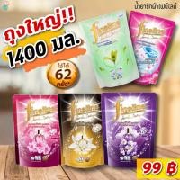 ราคา (ถุงใหญ่ 1400 มล.) ไฟน์ไลน์ น้ำยาซักผ้าสูตรเข้มข้น 1400 มล.*1 (4670806194)