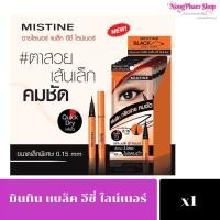 ราคา มิสทิน แบล็ค อีซี่ ไลน์เนอร์ MISTINE BLACK EASY LINER (28929650947)